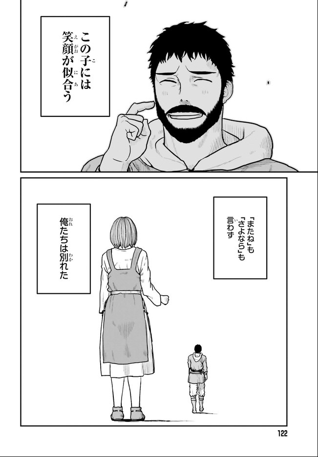 野人転生 第19.1話 - Page 18