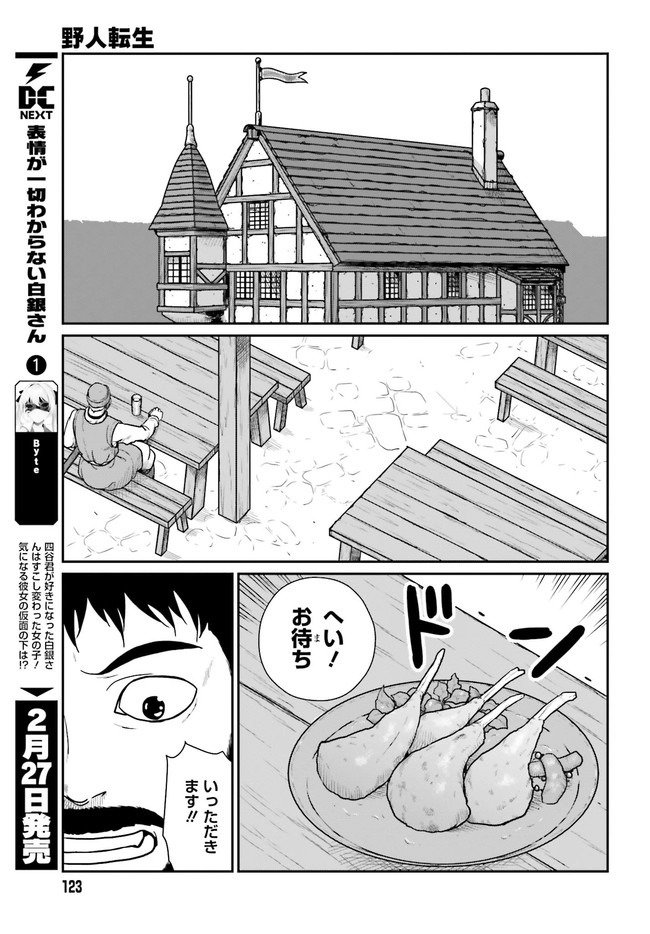 野人転生 第19.2話 - Page 1