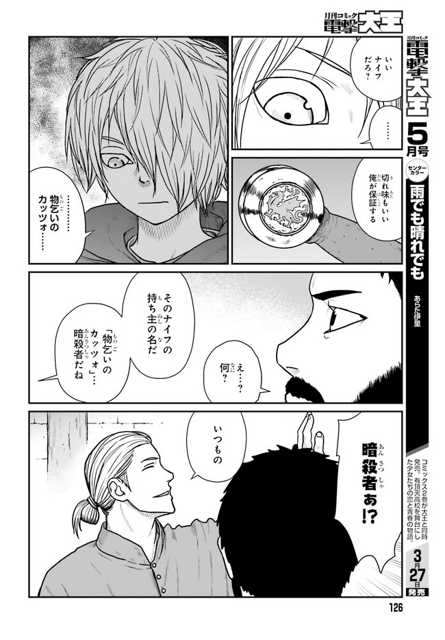 野人転生 第19.2話 - Page 4