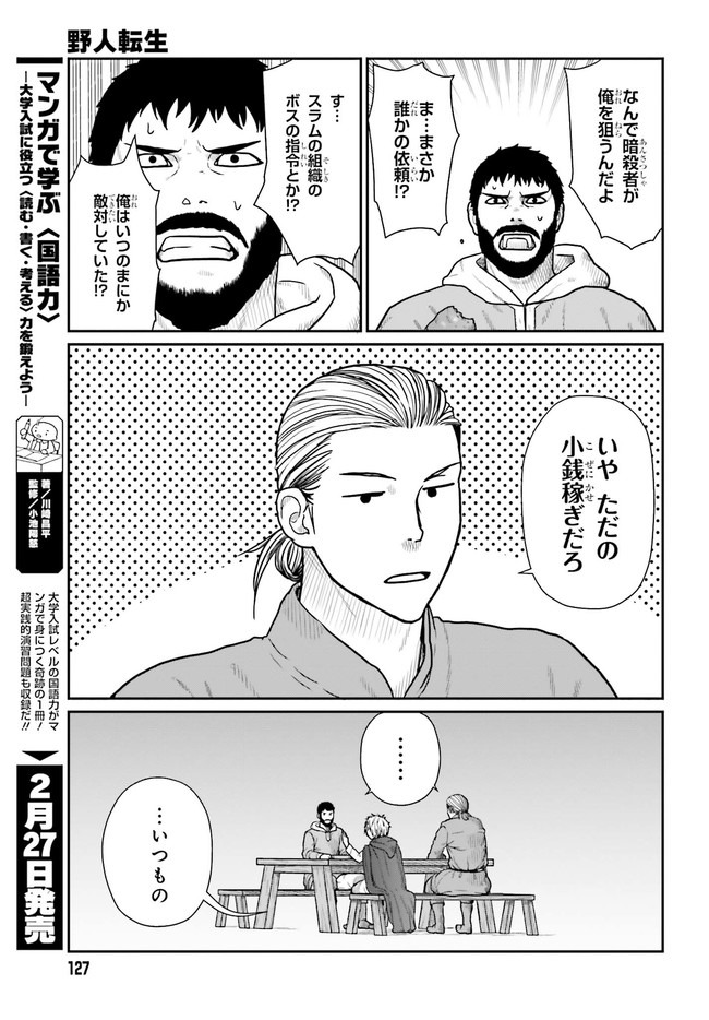 野人転生 第19.2話 - Page 5