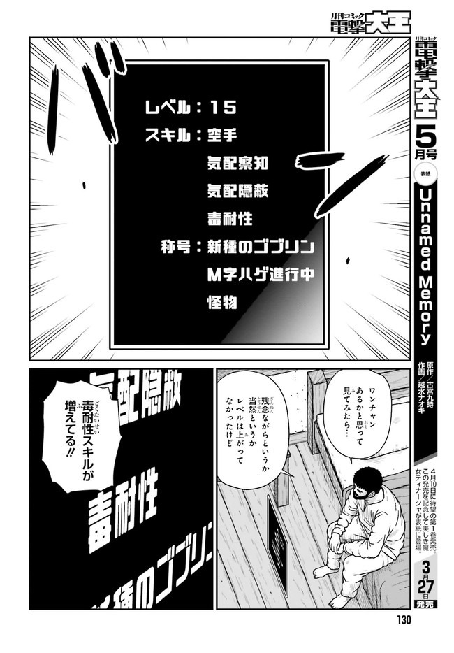 野人転生 第19.2話 - Page 8