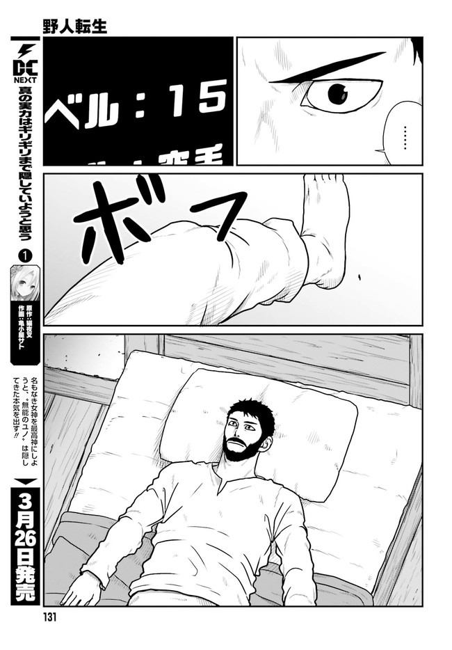 野人転生 第19.2話 - Page 9