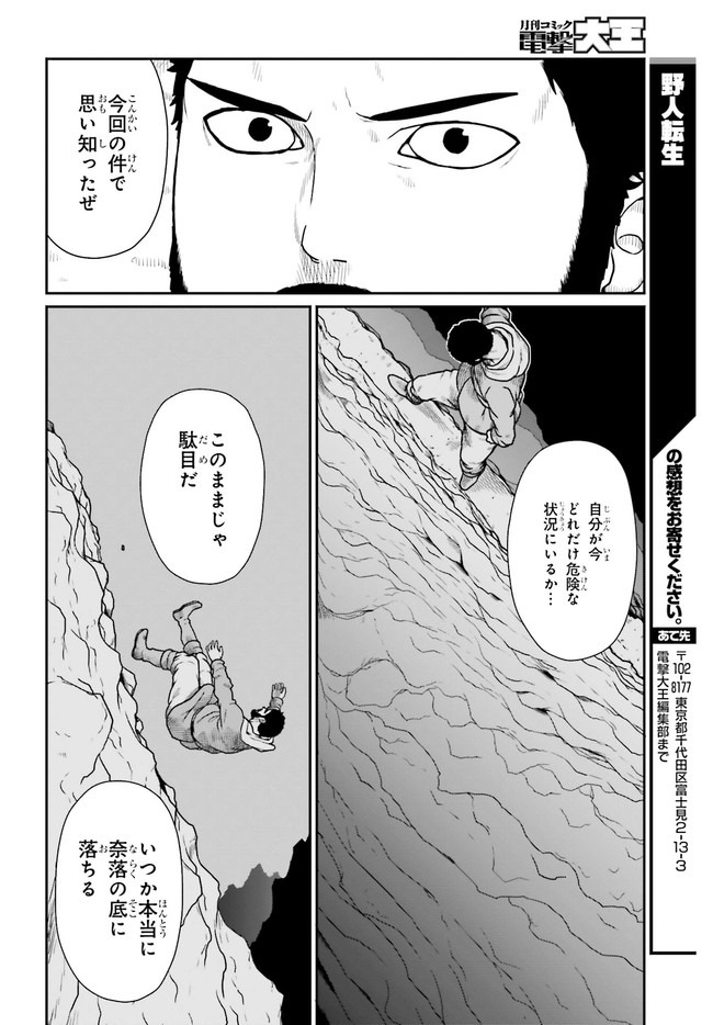 野人転生 第19.2話 - Page 10