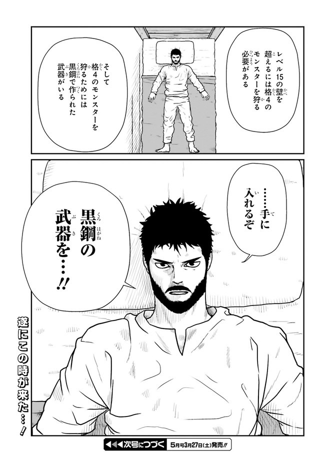 野人転生 第19.2話 - Page 11