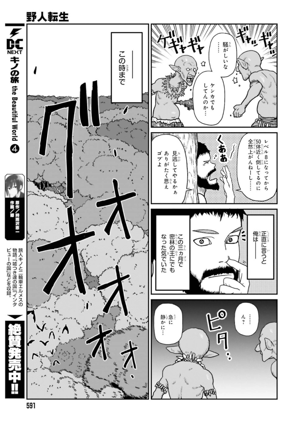 野人転生 第2話 - Page 5