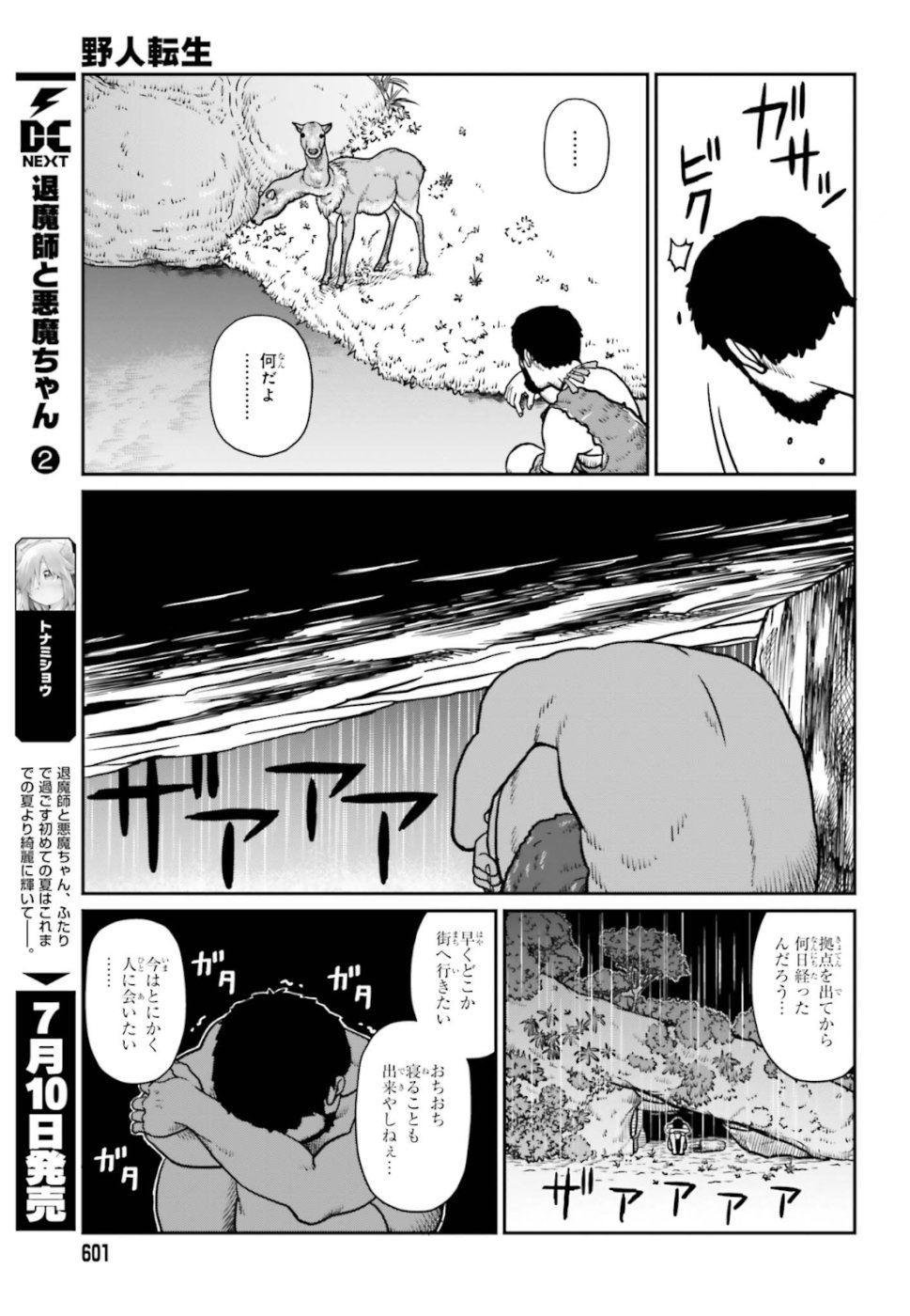 野人転生 第2話 - Page 15