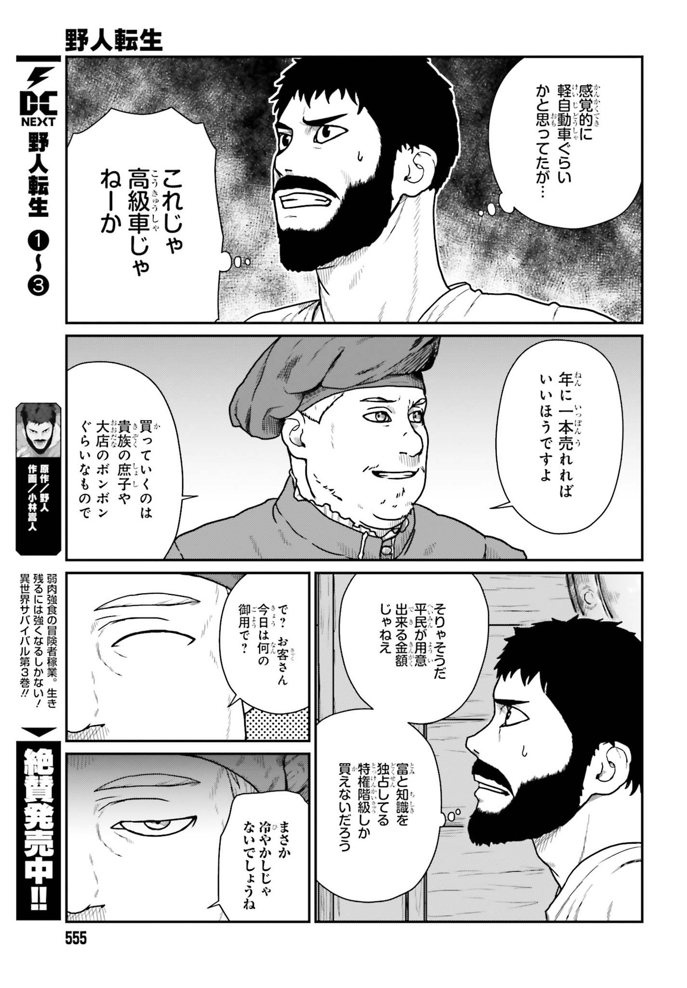 野人転生 第20話 - Page 3