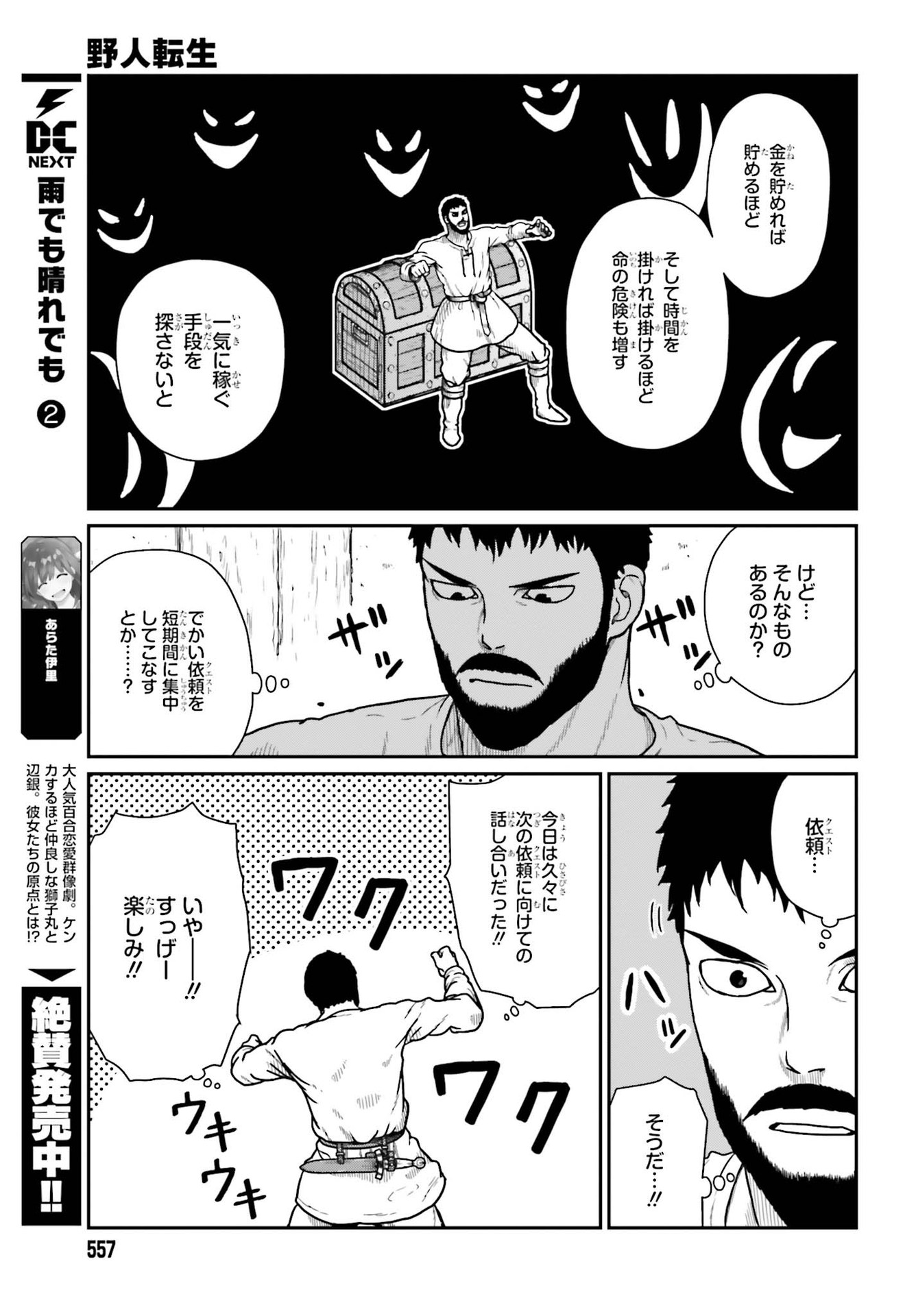 野人転生 第20話 - Page 5