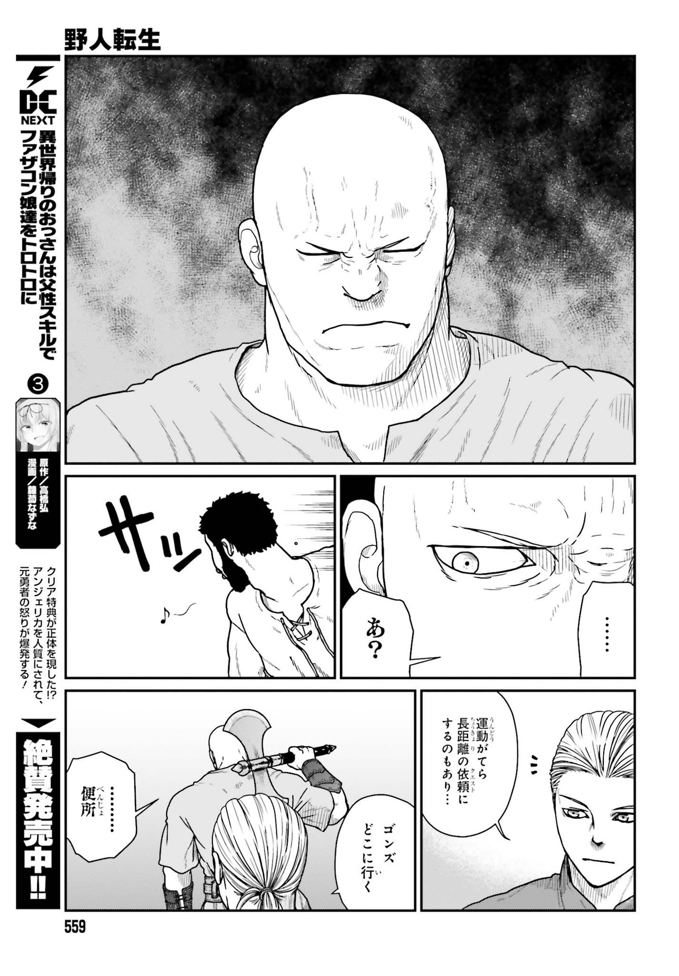 野人転生 第20話 - Page 7