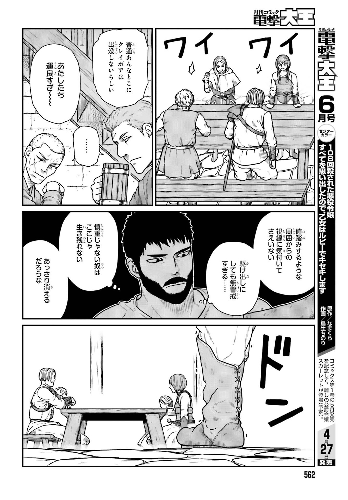 野人転生 第20話 - Page 10