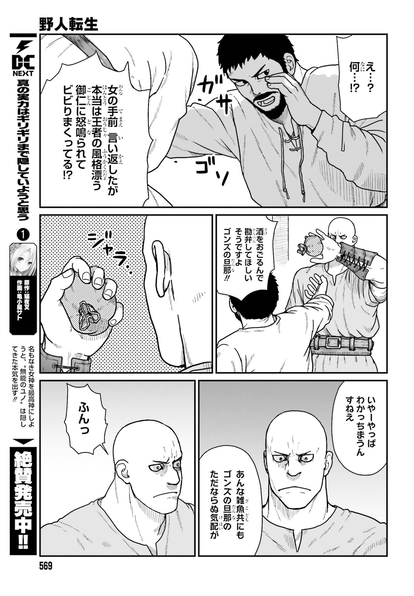 野人転生 第20話 - Page 17