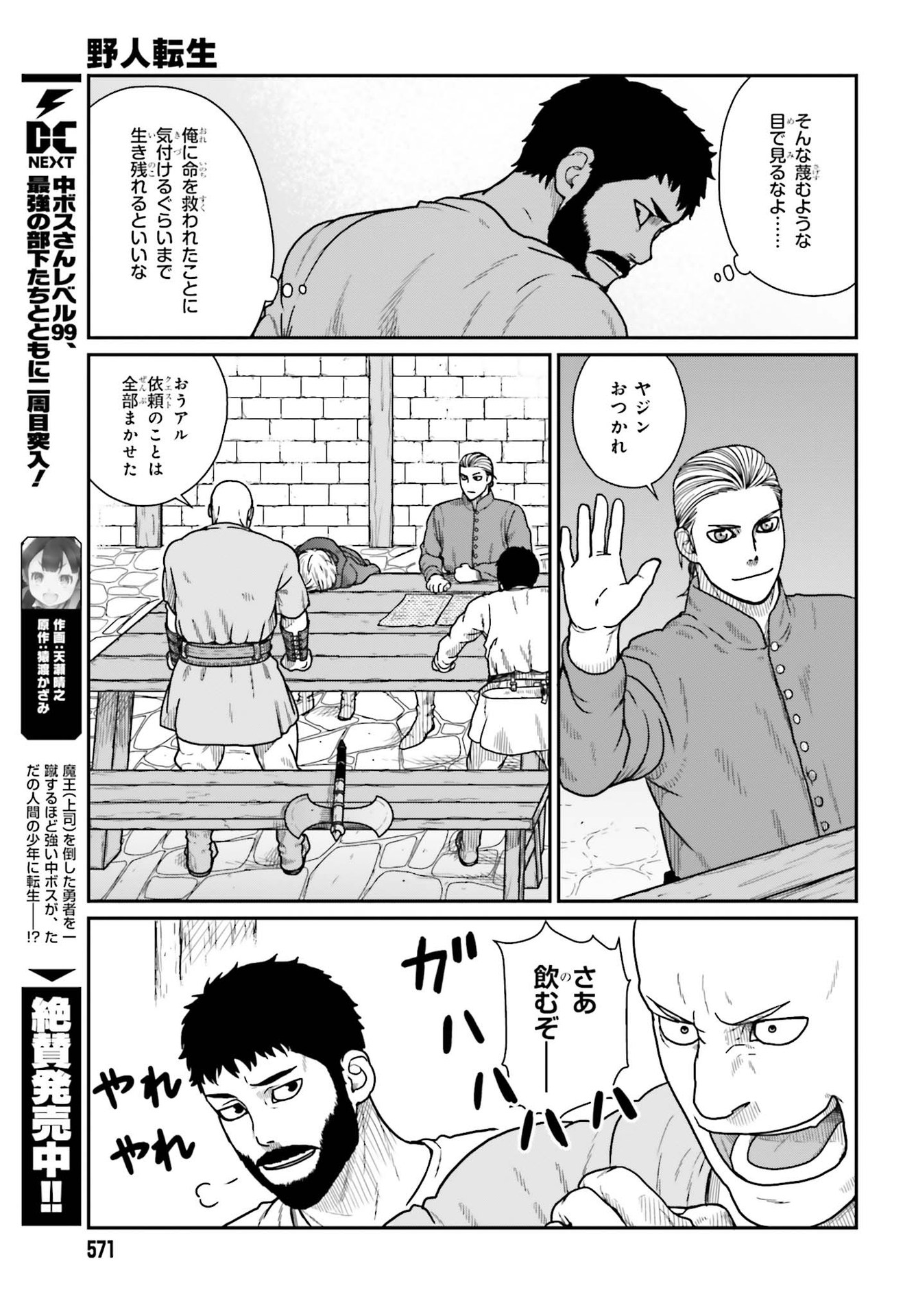 野人転生 第20話 - Page 19