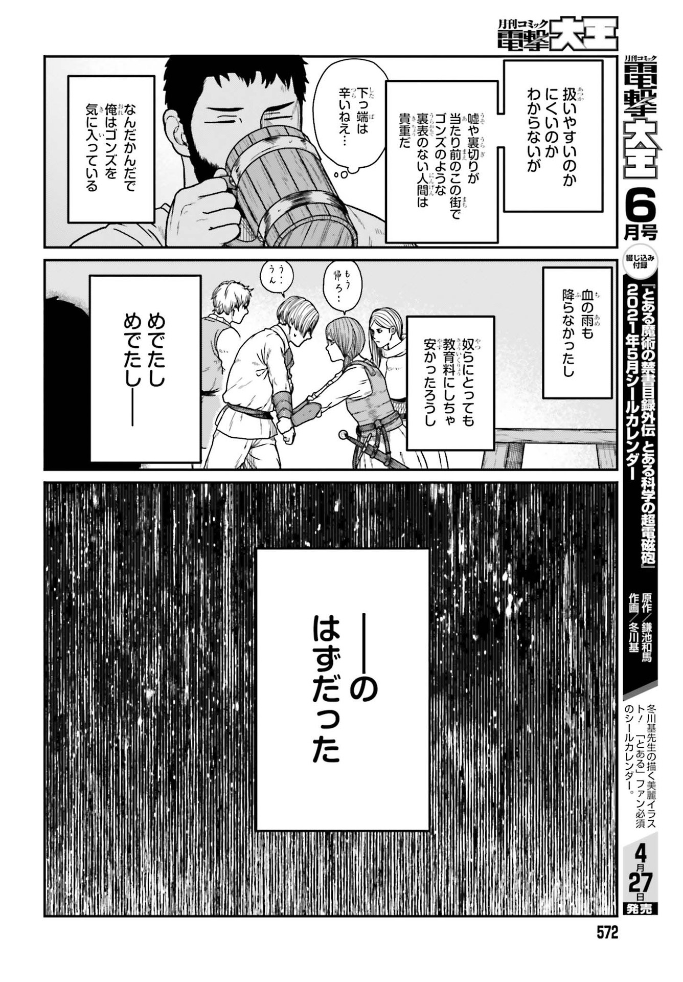 野人転生 第20話 - Page 20