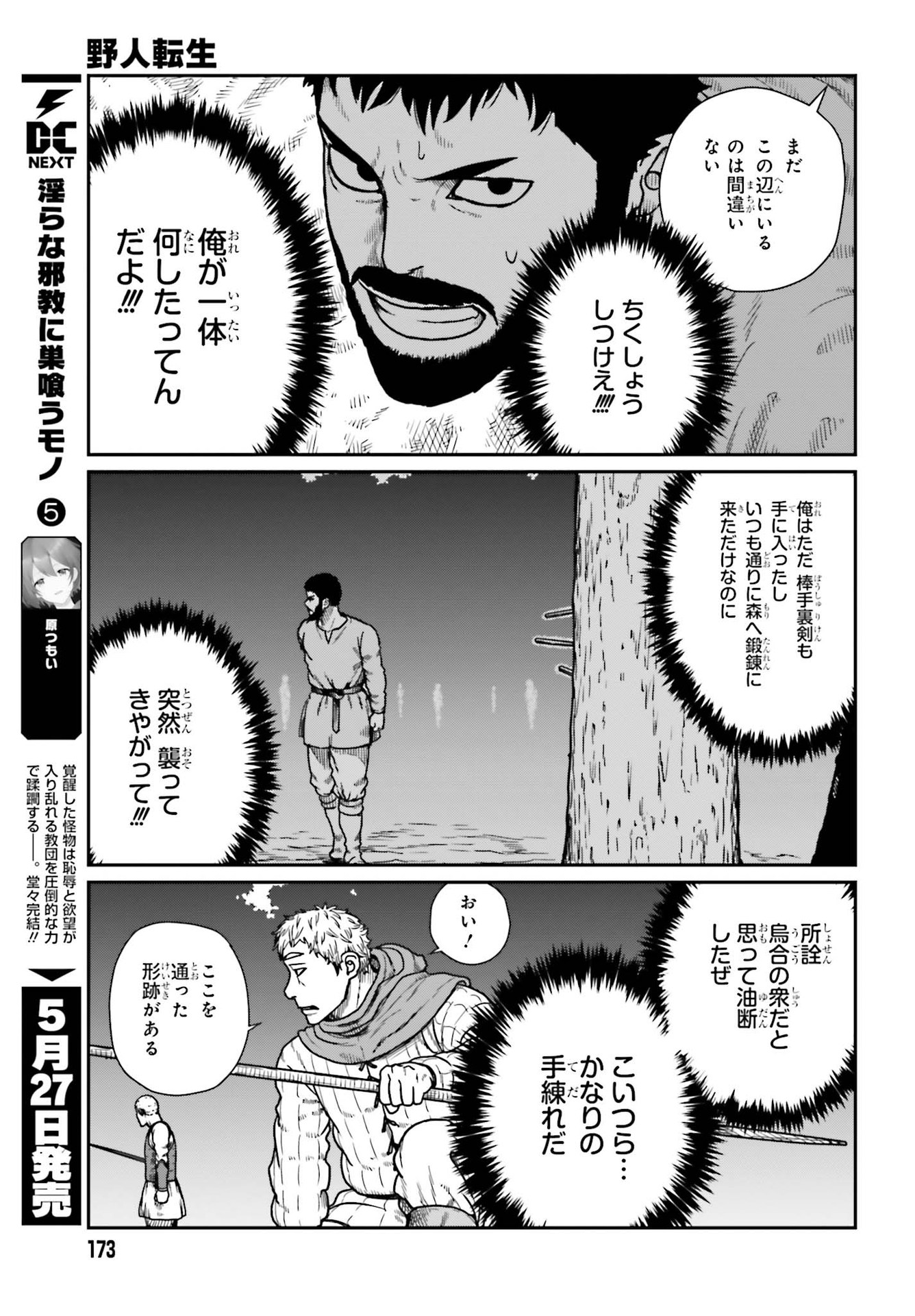 野人転生 第21話 - Page 3