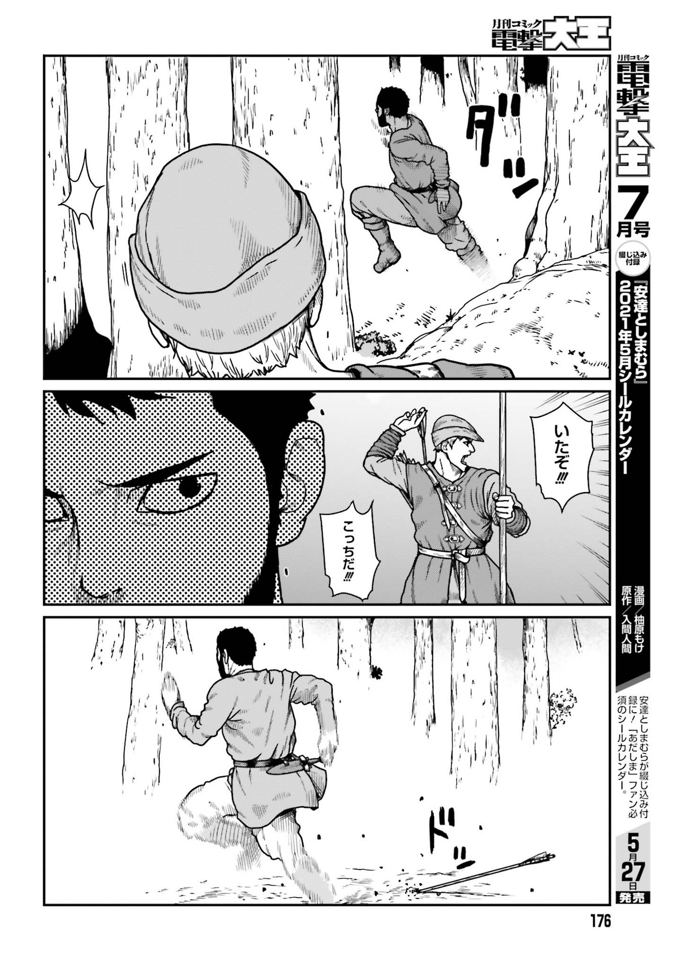 野人転生 第21話 - Page 6