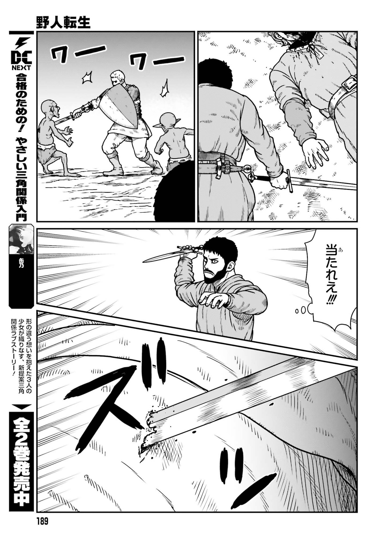 野人転生 第21話 - Page 19