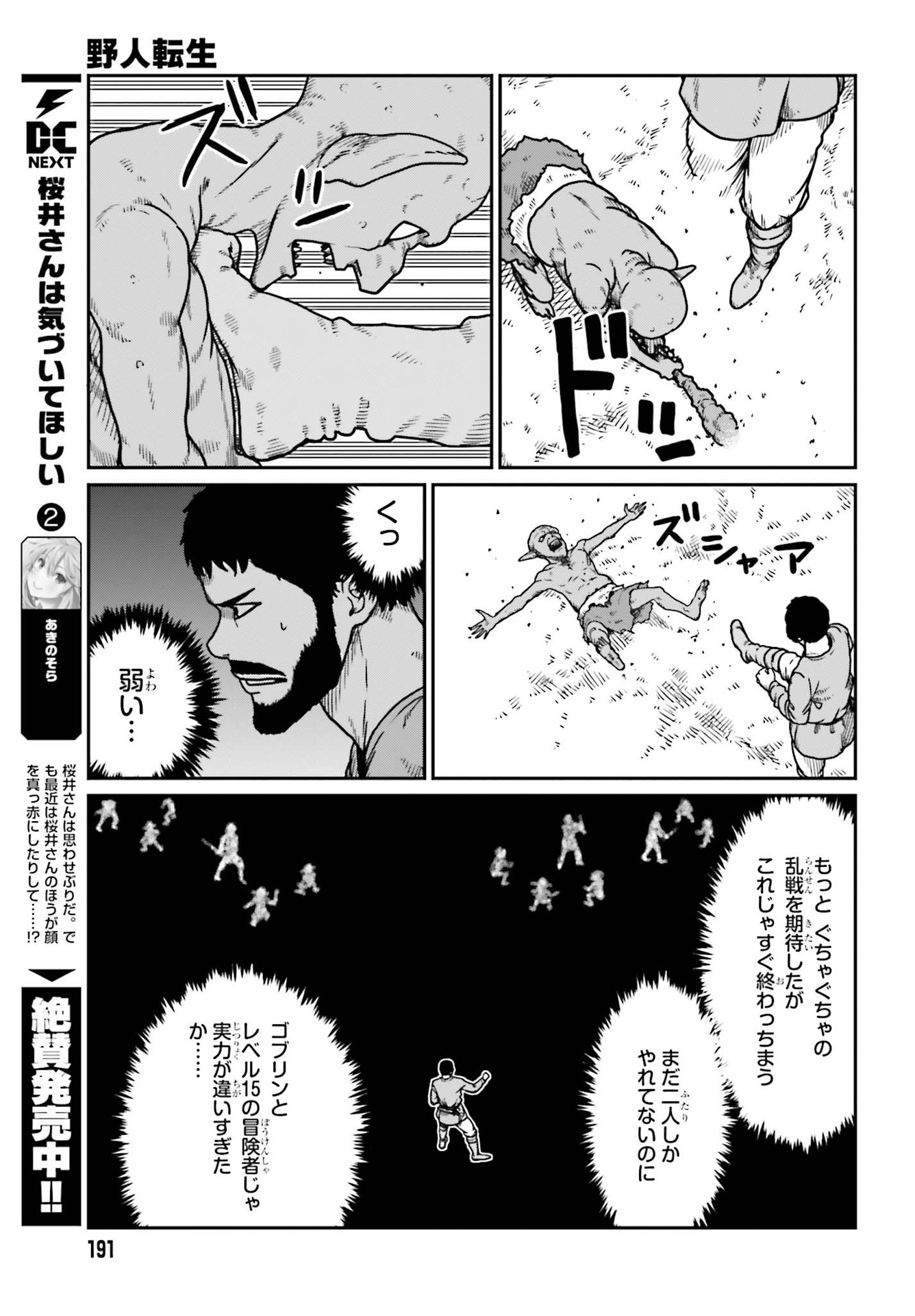 野人転生 第21話 - Page 21