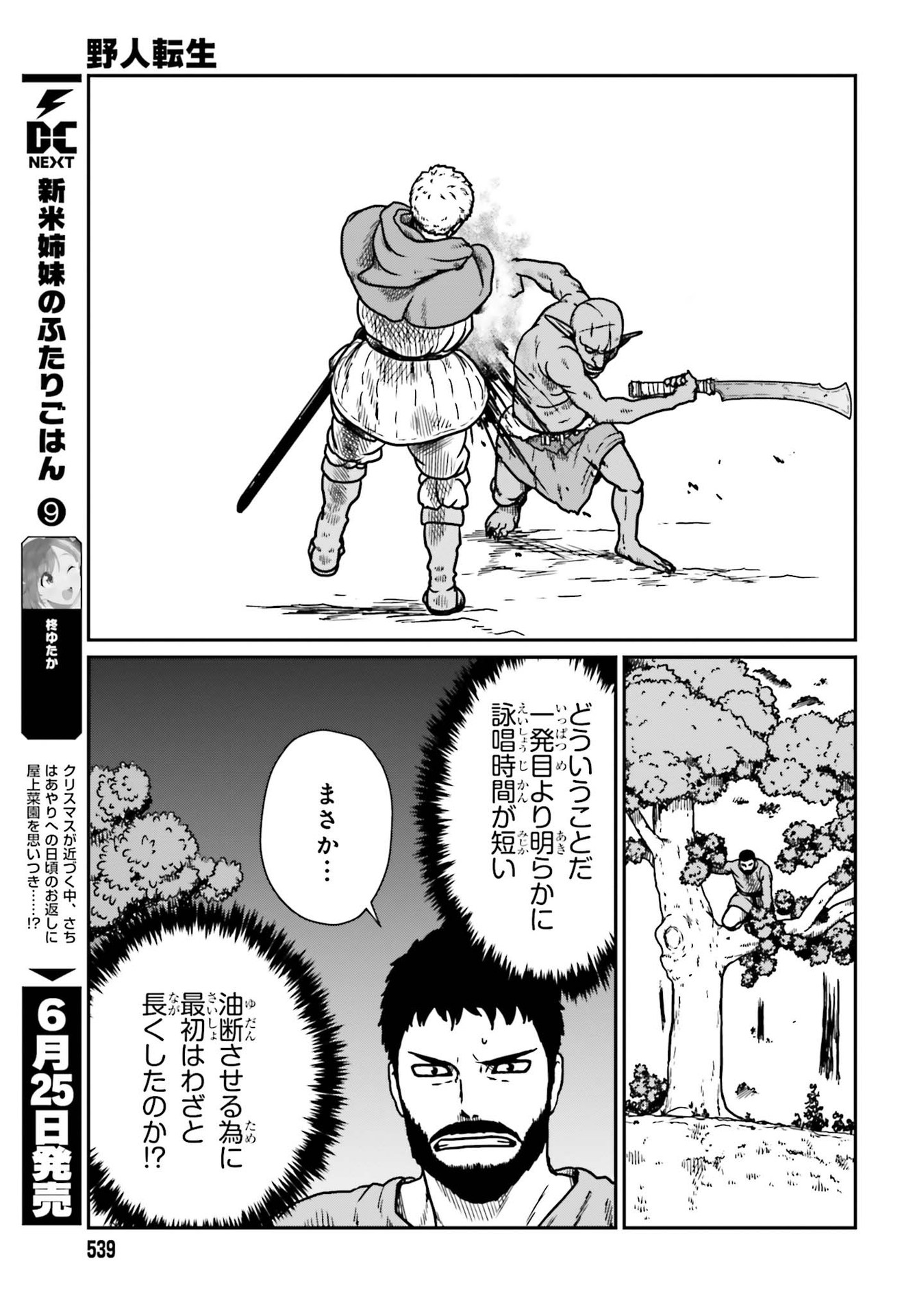 野人転生 第22話 - Page 19