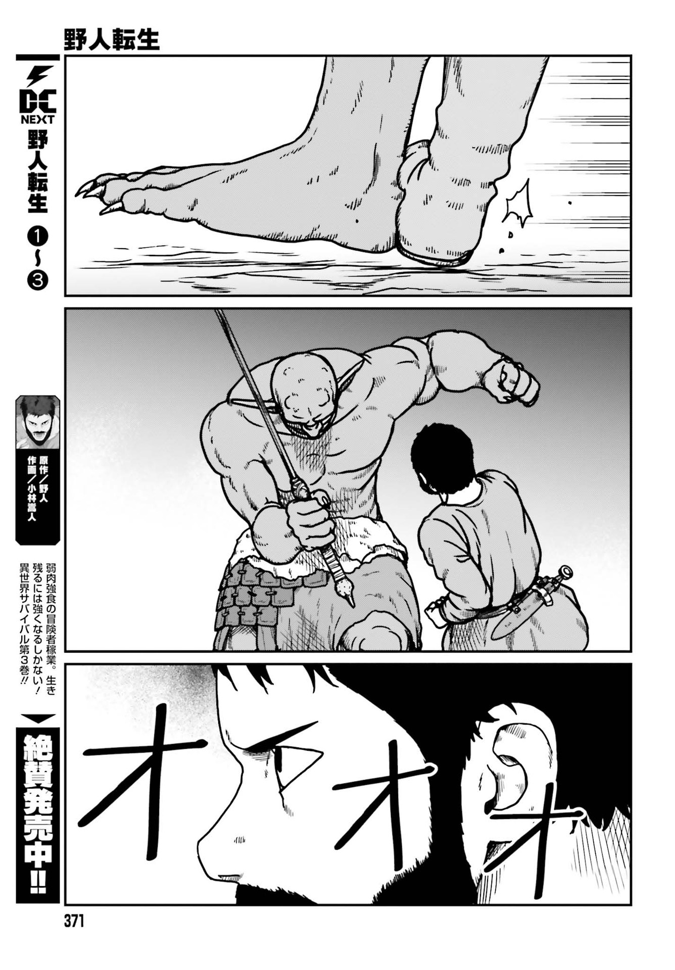 野人転生 第23話 - Page 9