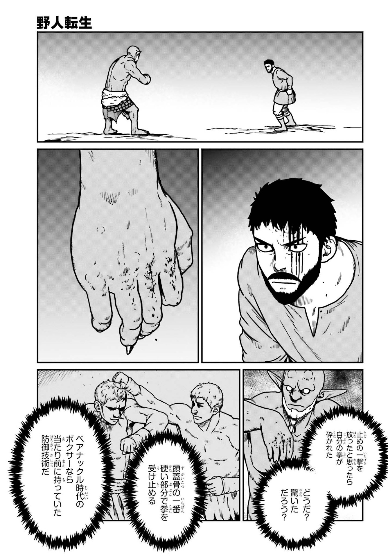 野人転生 第23話 - Page 21