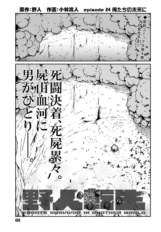 野人転生 第24.1話 - Page 1