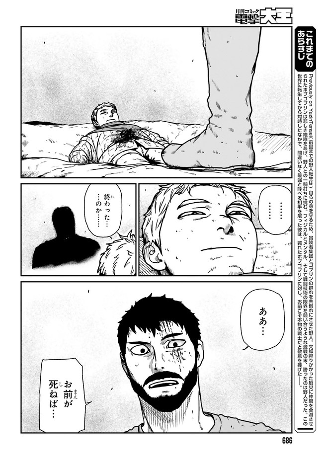 野人転生 第24.1話 - Page 2