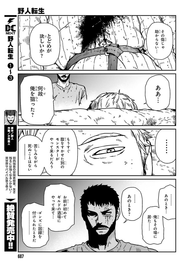 野人転生 第24.1話 - Page 3