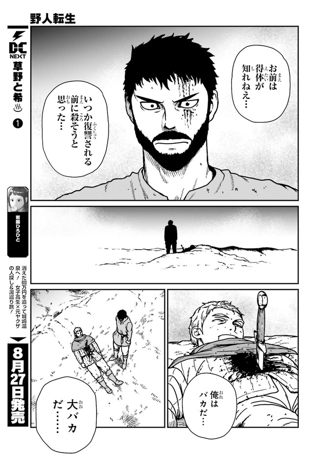 野人転生 第24.1話 - Page 5