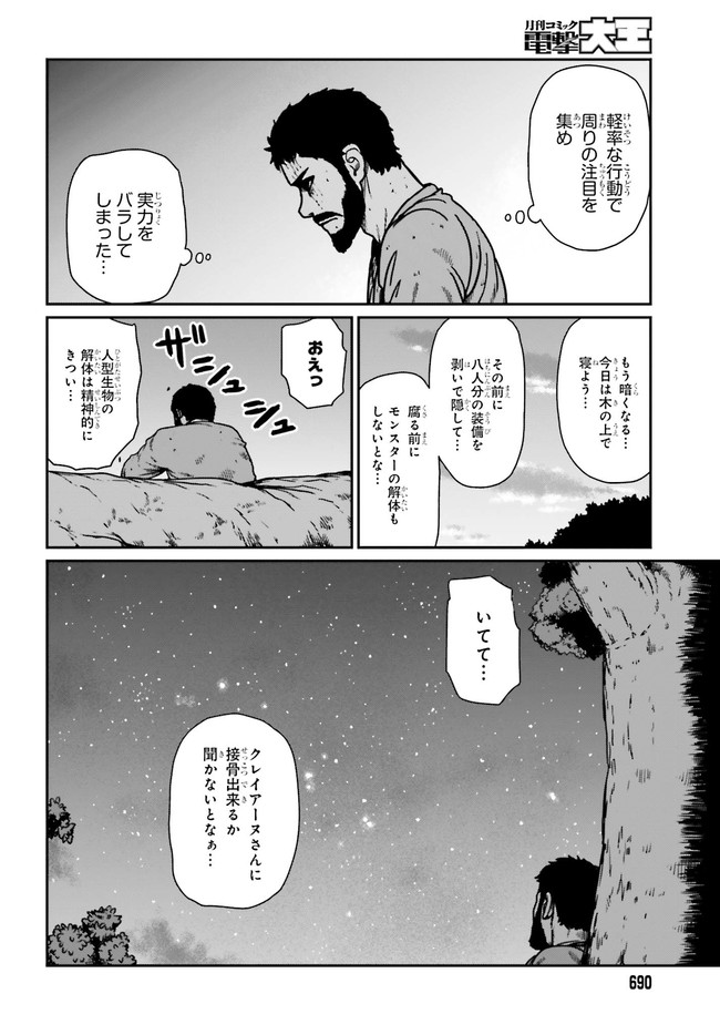 野人転生 第24.1話 - Page 6