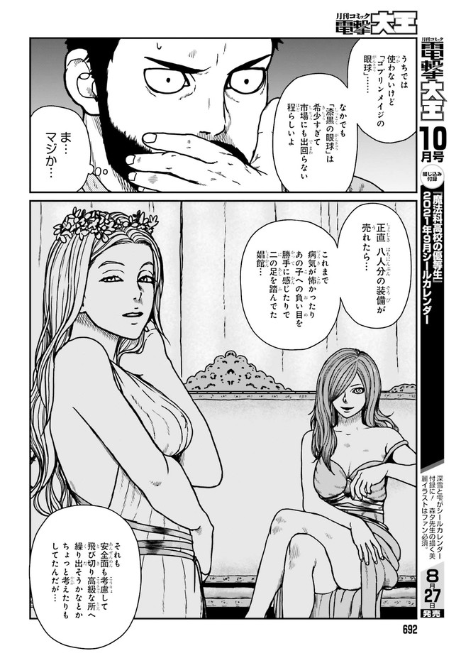 野人転生 第24.1話 - Page 8