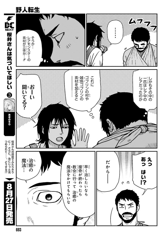 野人転生 第24.1話 - Page 9