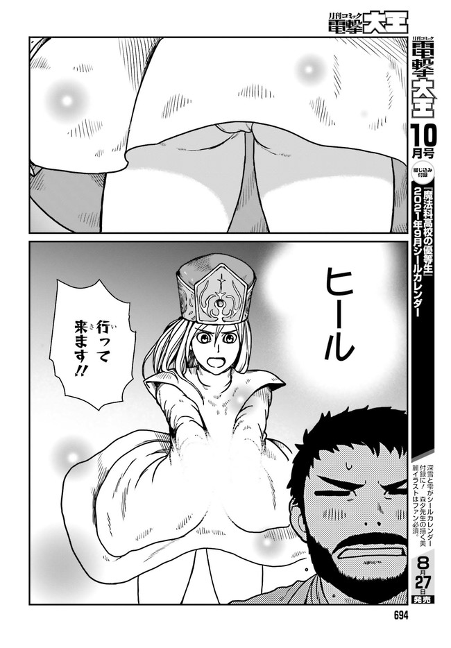 野人転生 第24.1話 - Page 10