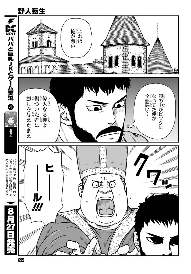 野人転生 第24.1話 - Page 11