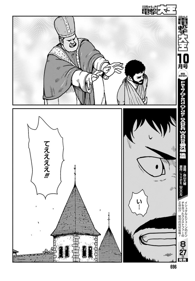 野人転生 第24.1話 - Page 12