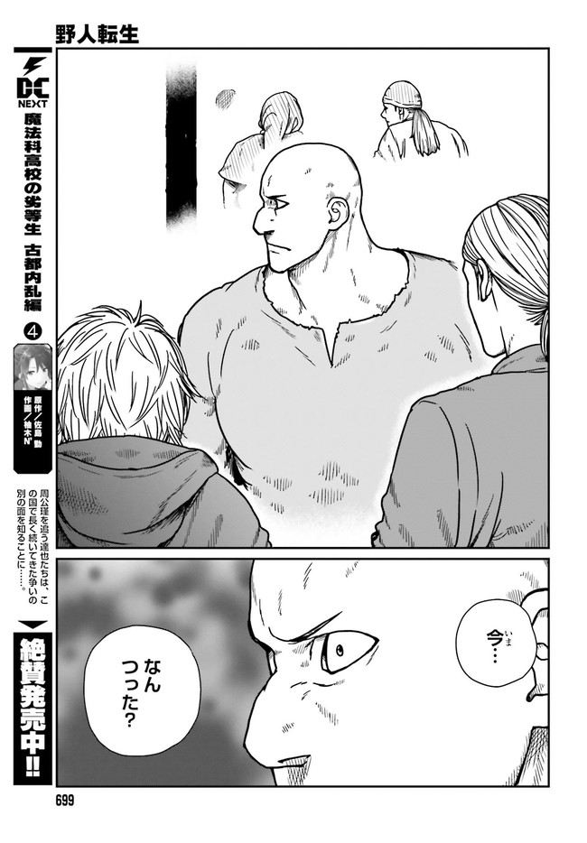 野人転生 第24.2話 - Page 3