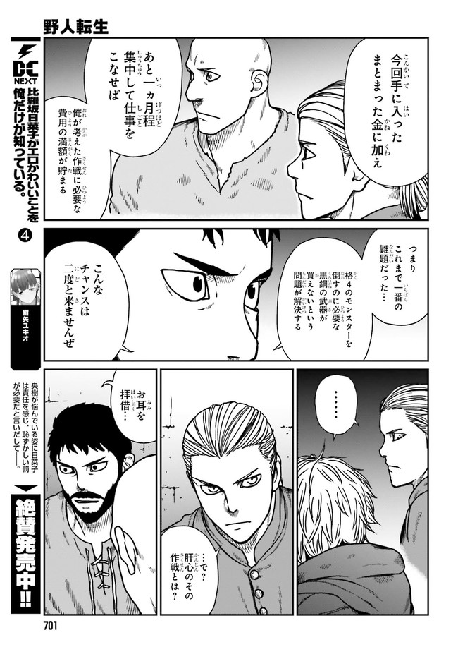 野人転生 第24.2話 - Page 5