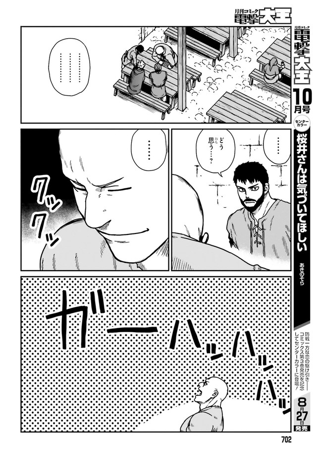 野人転生 第24.2話 - Page 6