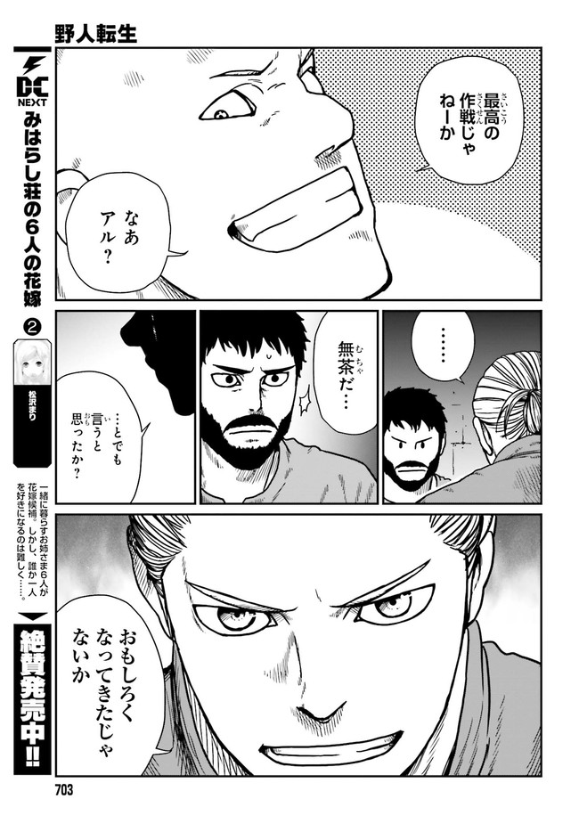 野人転生 第24.2話 - Page 7