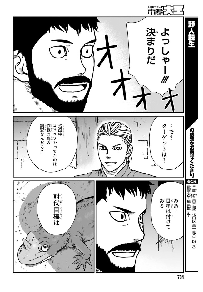 野人転生 第24.2話 - Page 8