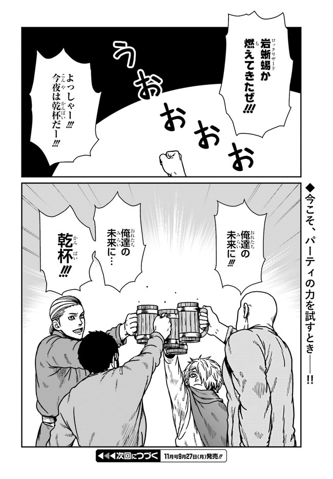 野人転生 第24.2話 - Page 10