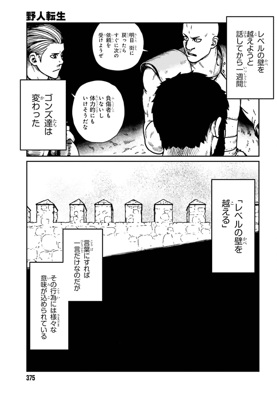 野人転生 第25話 - Page 9