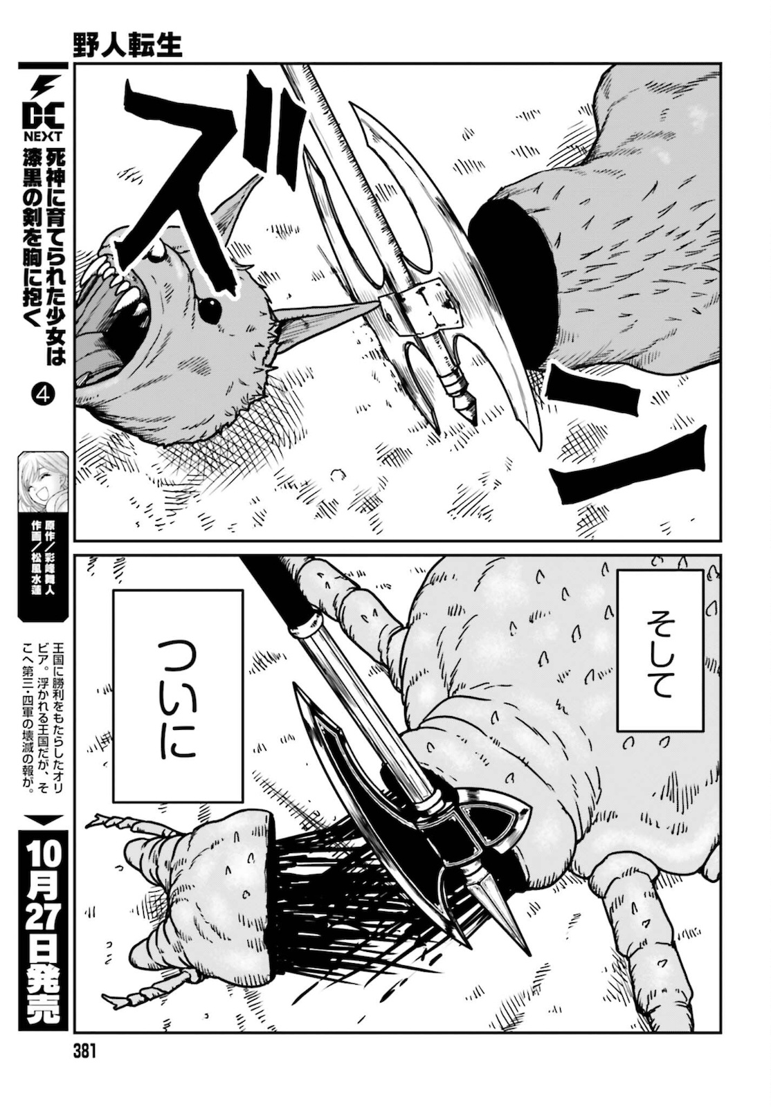 野人転生 第25話 - Page 15