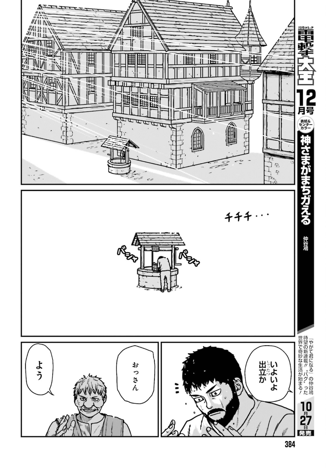 野人転生 第25話 - Page 18