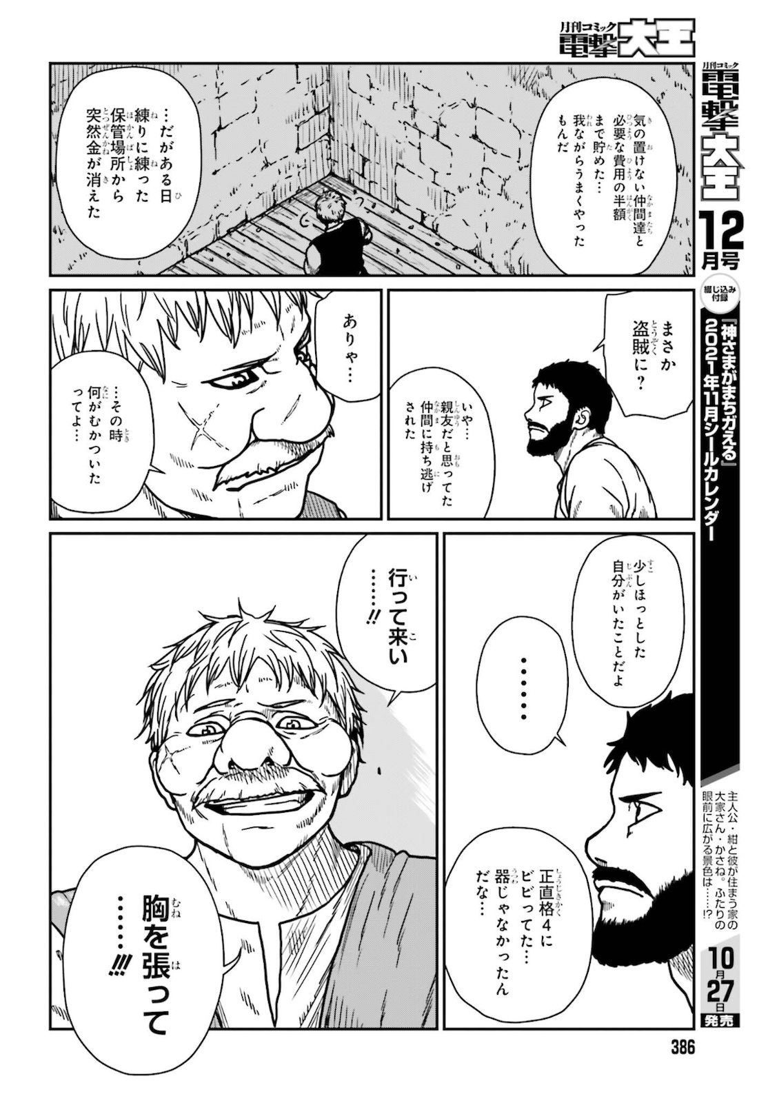 野人転生 第25話 - Page 20