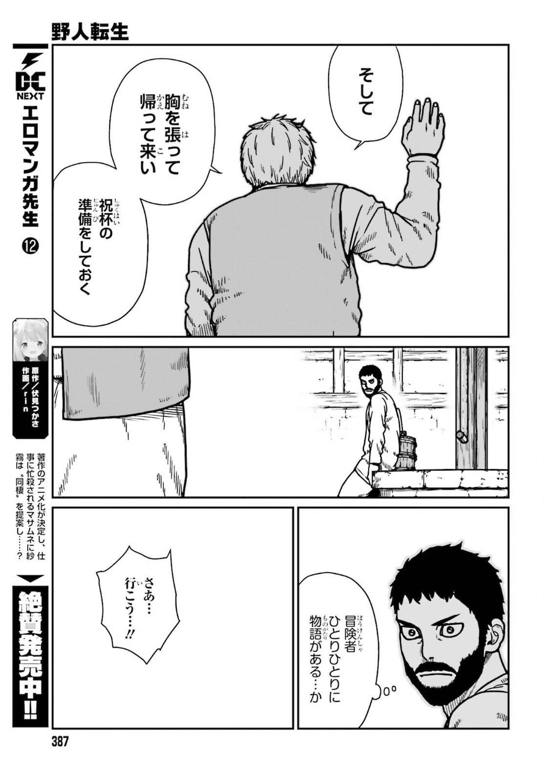 野人転生 第25話 - Page 21