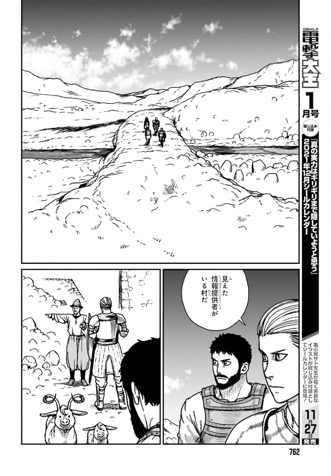 野人転生 第26話 - Page 6