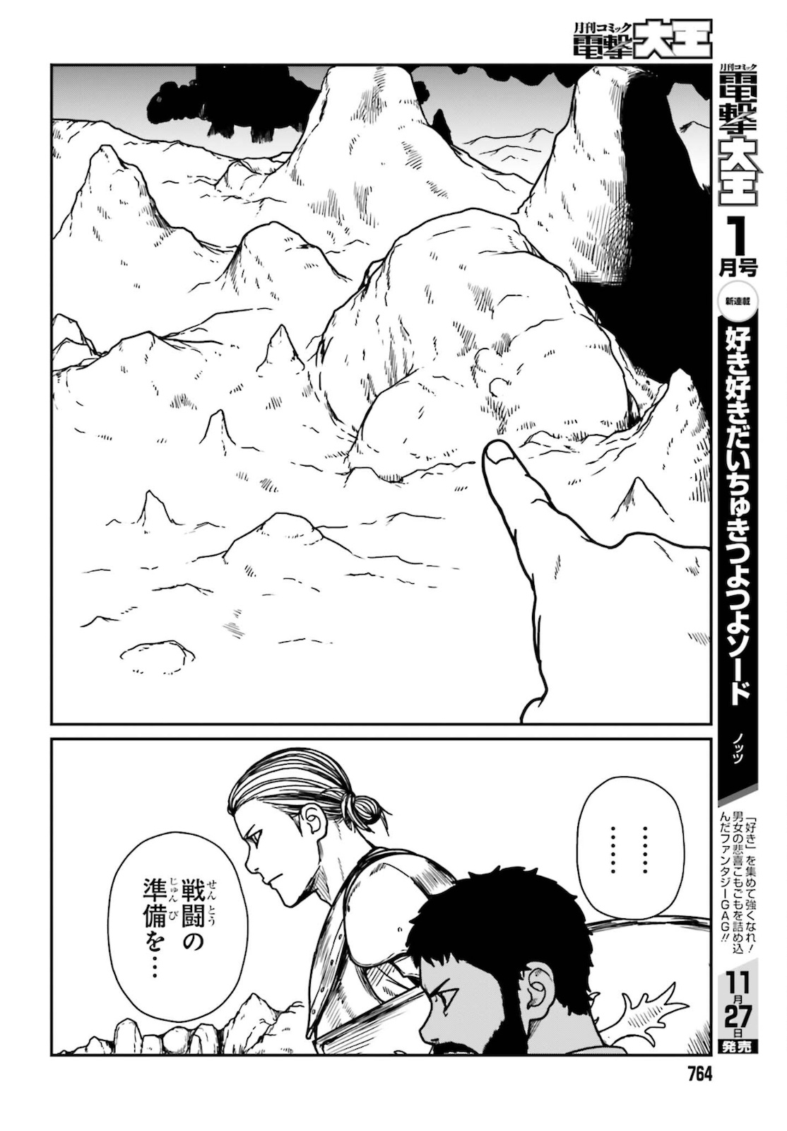 野人転生 第26話 - Page 8