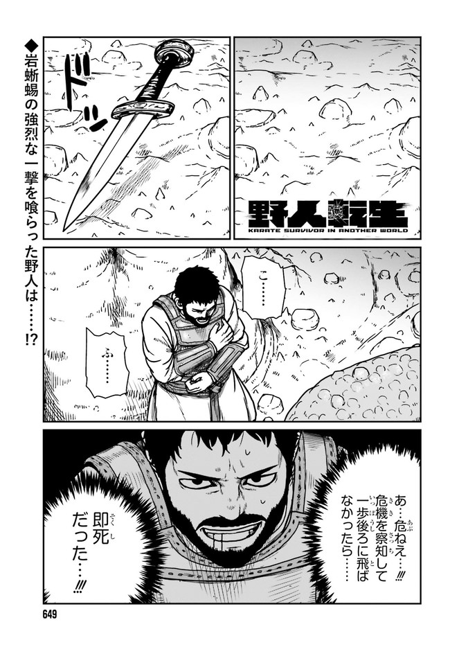 野人転生 第27話 - Page 1