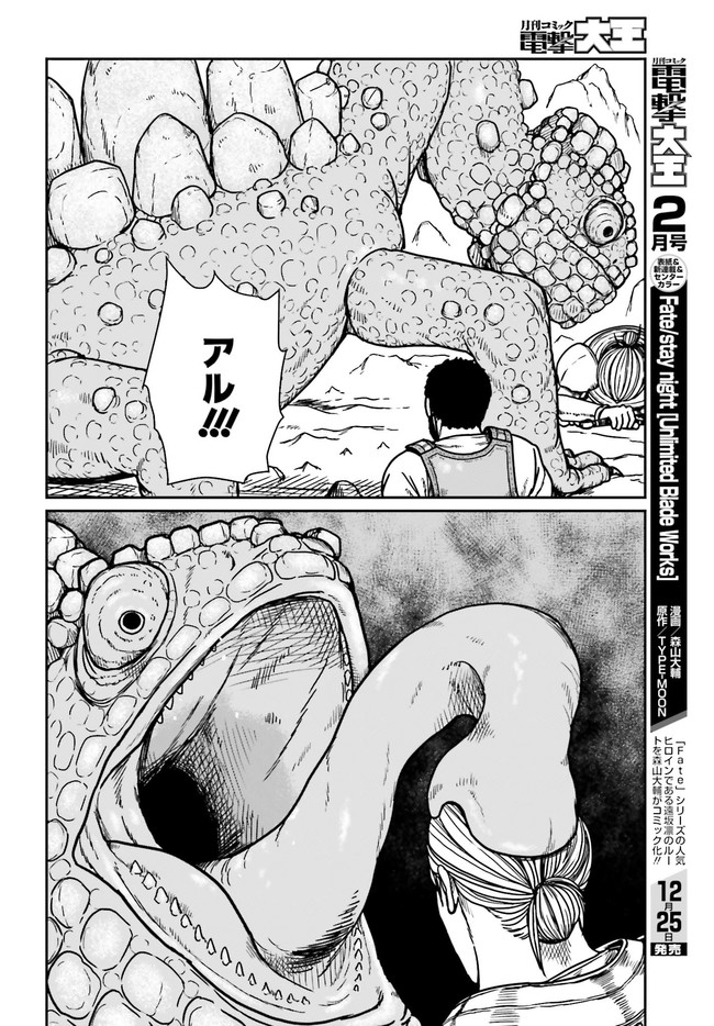 野人転生 第27話 - Page 6