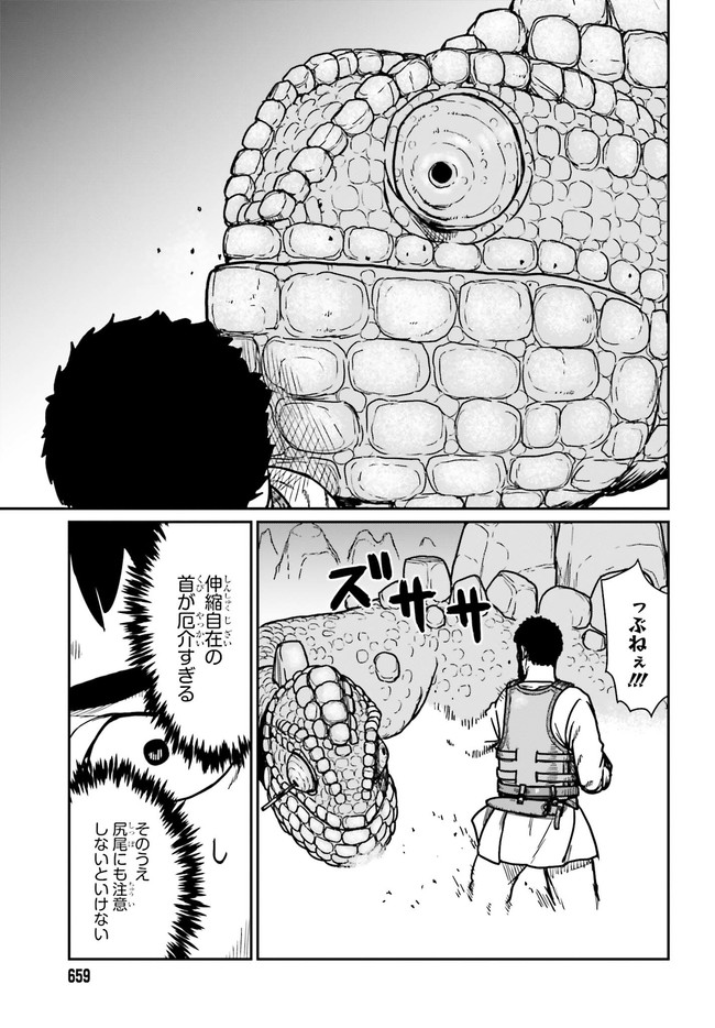 野人転生 第27話 - Page 11